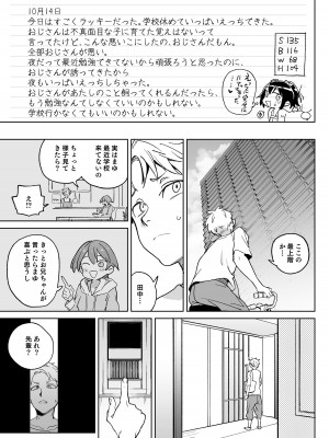 [飯食って寝る。 (あたげ)] 11月28日新しいパパのモノになりました。[DL版]_28