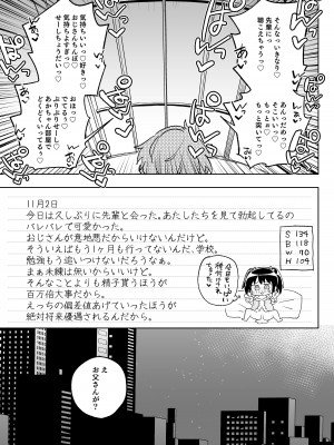 [飯食って寝る。 (あたげ)] 11月28日新しいパパのモノになりました。[DL版]_30