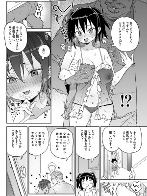 [飯食って寝る。 (あたげ)] 11月28日新しいパパのモノになりました。[DL版]_29