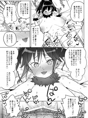 [飯食って寝る。 (あたげ)] 11月28日新しいパパのモノになりました。[DL版]_34