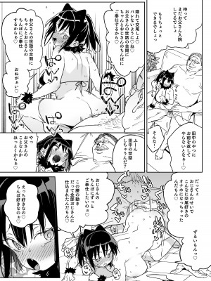 [飯食って寝る。 (あたげ)] 11月28日新しいパパのモノになりました。[DL版]_32