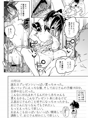 [飯食って寝る。 (あたげ)] 11月28日新しいパパのモノになりました。[DL版]_25