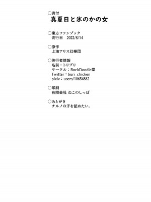[RockDoodle堂 (トリブリ)] 真夏日と氷のかの女&nbsp;&nbsp;(東方Project) [DL版]_29