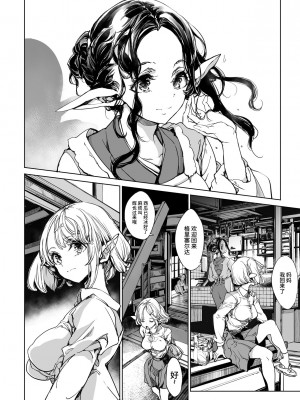 [70年式悠久機関 (おはぎさん)] エルフの嫁入り リブライダル [牛肝菌汉化] [DL版]_07
