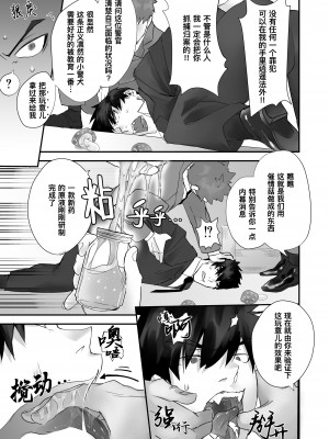 [よこどりオムライス (Pozon)] 警察官が違法キノコで連続射精させられちゃう話｜警察被强迫吸食非法春药而不停射精的故事 [桃紫 ScoTT_TT] [無修正] [DL版]_05