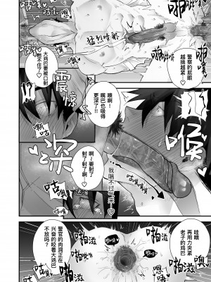 [よこどりオムライス (Pozon)] 警察官が違法キノコで連続射精させられちゃう話｜警察被强迫吸食非法春药而不停射精的故事 [桃紫 ScoTT_TT] [無修正] [DL版]_20