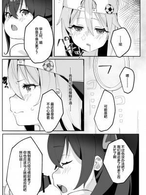 [そるてぃどっぐ。(うましお)] 晴ちんが催眠でうんぬん。 (アイドルマスター シンデレラガールズ) [SAN个人汉化] [Digital]_harugr_031_