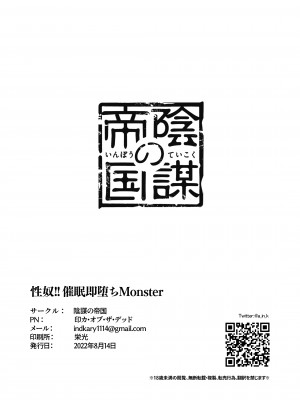 [陰謀の帝国 (印カ・オブ・ザ・デッド)] 性奴!!催眠即堕ちMonster (ラブライブ!虹ヶ咲学園スクールアイドル同好会) [无毒汉化组] [DL版]_13