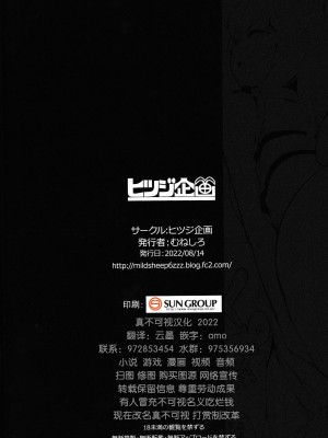 [ヒツジ企画 (むねしろ)] こよだし [逃亡者×真不可视汉化组]_25