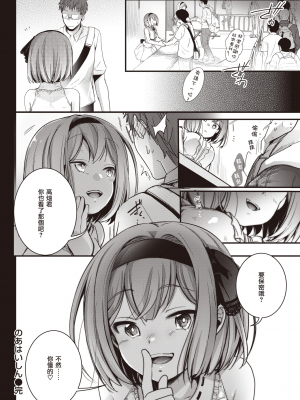 [暴碧汉化组] [藍夜] のあはいしん｜乃彩的直播 (COMIC 快楽天 2021年11月号) [無修正] + 某アイドルの裏垢配信(のあはいしんその後)_21