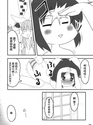 (C70) [PoM (もんちぃ)] うさうそ どさぎくに_くるす2 (東方Project) [乌冬个人汉化]_28