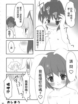 (C70) [PoM (もんちぃ)] うさうそ どさぎくに_くるす2 (東方Project) [乌冬个人汉化]_30
