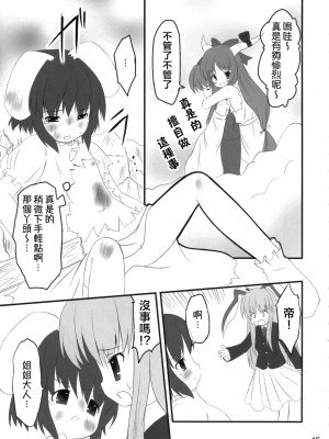 (C70) [PoM (もんちぃ)] うさうそ どさぎくに_くるす2 (東方Project) [乌冬个人汉化]_15