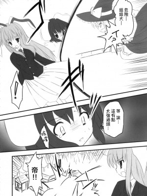 (C70) [PoM (もんちぃ)] うさうそ どさぎくに_くるす2 (東方Project) [乌冬个人汉化]_14