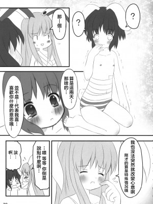 (C70) [PoM (もんちぃ)] うさうそ どさぎくに_くるす2 (東方Project) [乌冬个人汉化]_29