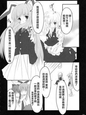 (C70) [PoM (もんちぃ)] うさうそ どさぎくに_くるす2 (東方Project) [乌冬个人汉化]_26
