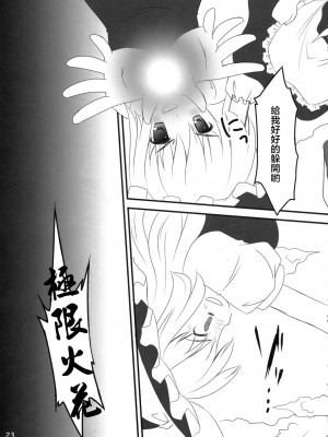 (C70) [PoM (もんちぃ)] うさうそ どさぎくに_くるす2 (東方Project) [乌冬个人汉化]_23