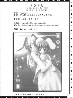 (C70) [PoM (もんちぃ)] うさうそ どさぎくに_くるす2 (東方Project) [乌冬个人汉化]_34