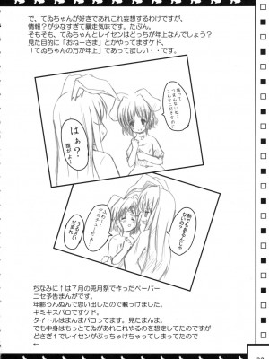 (C70) [PoM (もんちぃ)] うさうそ どさぎくに_くるす2 (東方Project) [乌冬个人汉化]_32