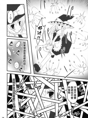 (C70) [PoM (もんちぃ)] うさうそ どさぎくに_くるす2 (東方Project) [乌冬个人汉化]_18