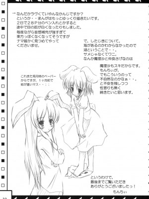 (C70) [PoM (もんちぃ)] うさうそ どさぎくに_くるす2 (東方Project) [乌冬个人汉化]_33