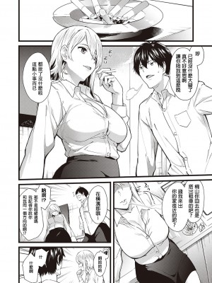 [ぼーかん] ザセントオブユー (Comic G-Es 01) [葱鱼个人汉化] [DL版]_08