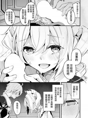 [はないろすぷーん (くっきおーれ)] 素直な気持ちで (原神) [黎欧出资汉化]_06