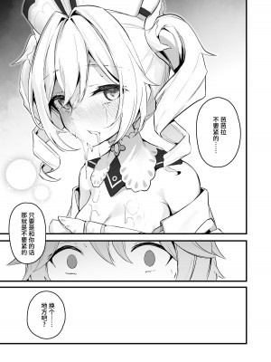 [はないろすぷーん (くっきおーれ)] 素直な気持ちで (原神) [黎欧出资汉化]_10