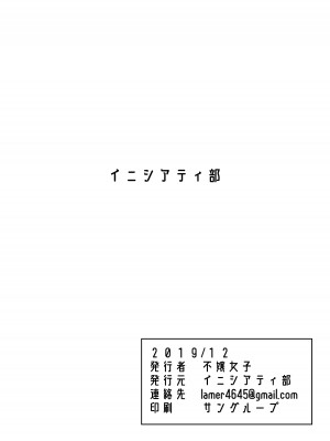 [Initiative (不嬢女子)] うがい手洗いフェラチオです (Fate／Grand Order) [DL版]_22