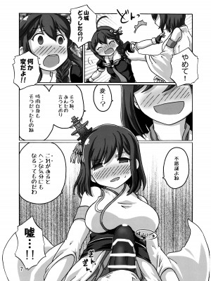 [いぬはうす。 (奏音)] 時雨攻略・甲作戦!!_08