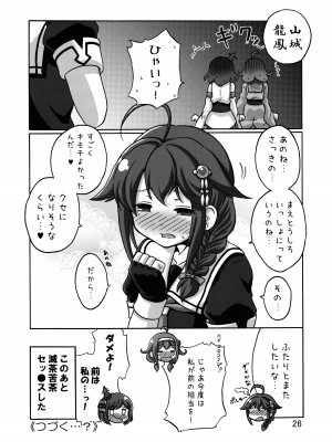 [いぬはうす。 (奏音)] 時雨攻略・甲作戦!!_27