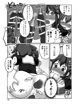 [いぬはうす。 (奏音)] 時雨攻略・甲作戦!!_22