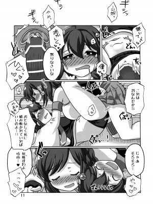 [いぬはうす。 (奏音)] 時雨攻略・甲作戦!!_12