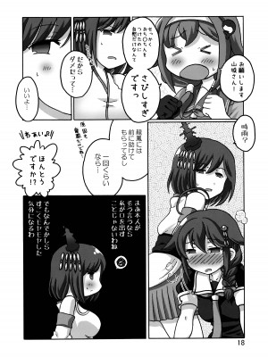 [いぬはうす。 (奏音)] 時雨攻略・甲作戦!!_19