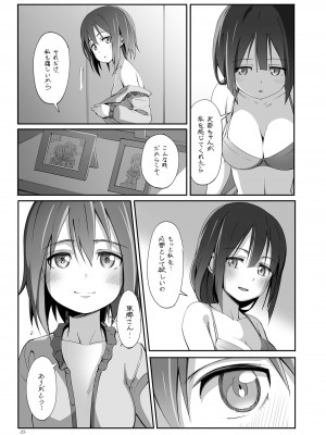 [JUNK STORY (ミ茶いる)] Horizon (結城友奈は勇者である) [DL版]_23