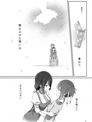 [JUNK STORY (ミ茶いる)] Horizon (結城友奈は勇者である) [DL版]_48