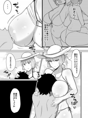 [Initiative (不嬢女子)] カルデアシコシコ♥ライフセーバー (Fate／Grand Order) [DL版]_04