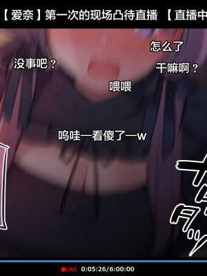 [雷电将军汉化][満開全席 (満開開花)] 催眠動画で生いき生主が生イキする生放送～公園露出編～_015_119_013