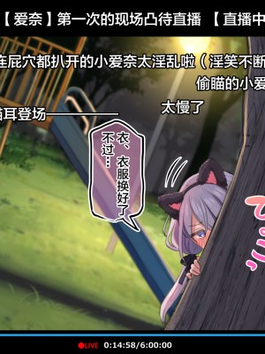 [雷电将军汉化][満開全席 (満開開花)] 催眠動画で生いき生主が生イキする生放送～公園露出編～_031_135_029