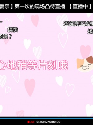 [雷电将军汉化][満開全席 (満開開花)] 催眠動画で生いき生主が生イキする生放送～公園露出編～_055_159_053