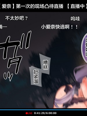 [雷电将军汉化][満開全席 (満開開花)] 催眠動画で生いき生主が生イキする生放送～公園露出編～_100_204_098