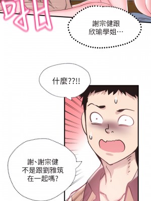校園LIVE秀 1-67話 [完結][無水印]_17_19