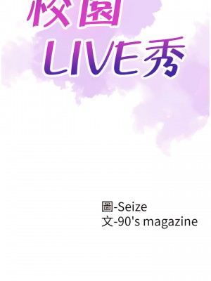校園LIVE秀 1-67話 [完結][無水印]_10_04