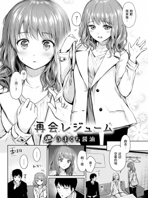 [うまくち醤油] (COMIC快楽天 2017年06月号) 再会レジューム [绅士仓库汉化] [無修正]_05