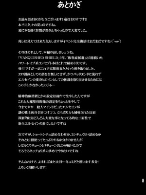 (C100) [FONETRASON (竜灯おりす)] 煌盾戦姫エルセイン 敗牝症候群／トラウマ克服特訓編_32