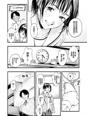 [東出イロドリ] アオハルのお勉強 (COMIC 失楽天 2022年9月号) [大鸟可不敢乱转汉化] [DL版]_08