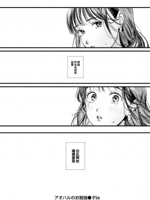 [東出イロドリ] アオハルのお勉強 (COMIC 失楽天 2022年9月号) [大鸟可不敢乱转汉化] [DL版]_37