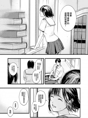 [東出イロドリ] アオハルのお勉強 (COMIC 失楽天 2022年9月号) [大鸟可不敢乱转汉化] [DL版]_13