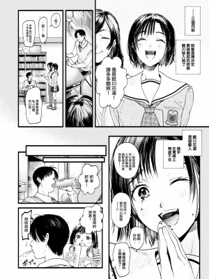 [東出イロドリ] アオハルのお勉強 (COMIC 失楽天 2022年9月号) [大鸟可不敢乱转汉化] [DL版]_06