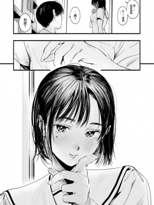 [東出イロドリ] アオハルのお勉強 (COMIC 失楽天 2022年9月号) [大鸟可不敢乱转汉化] [DL版]_14